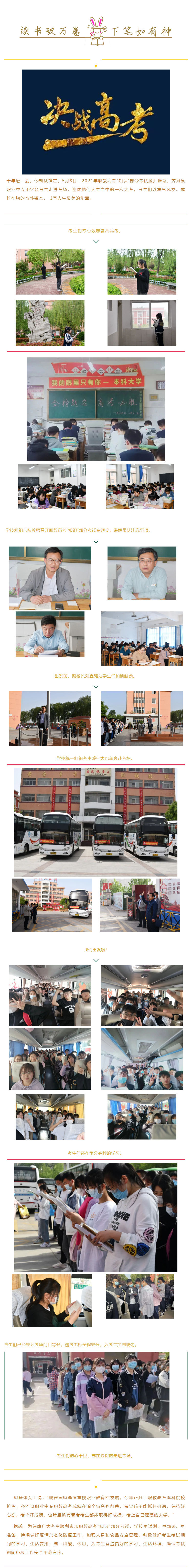 2021年职教高考“知识”部分考试拉开帷幕，微山县职业中专822名考生赴考_壹伴长图1.jpg