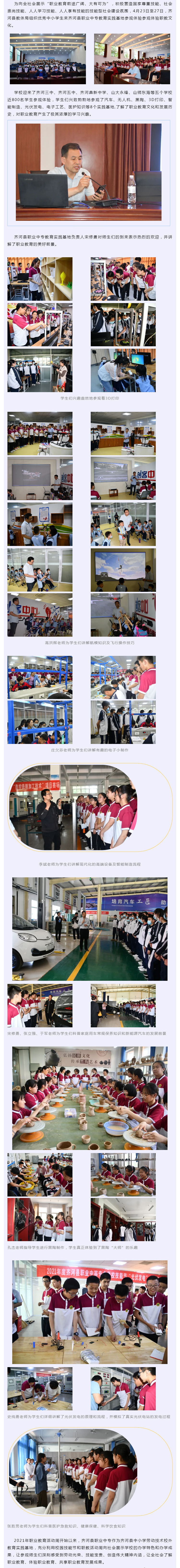 【职教活动周】技能点亮人生 &nbsp;体验职业教育---微山县教体局组织中小学生到微山县职业中专教育实践基地参观体验_壹伴长图1 (1).jpg