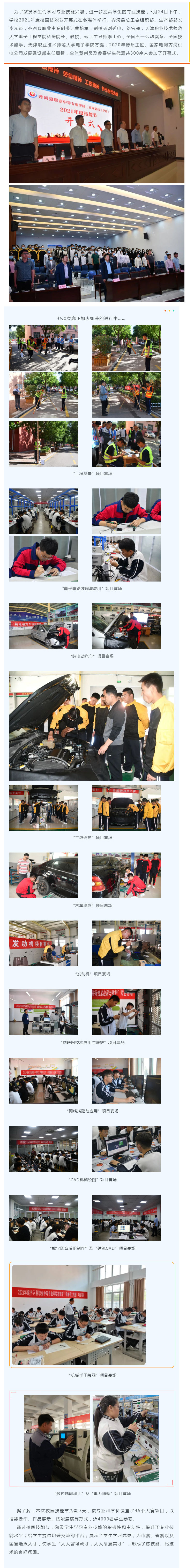 【职教活动周】技能，让生活更美好---微山县职业中专举办2021年度校园技能节_壹伴长图1.jpg