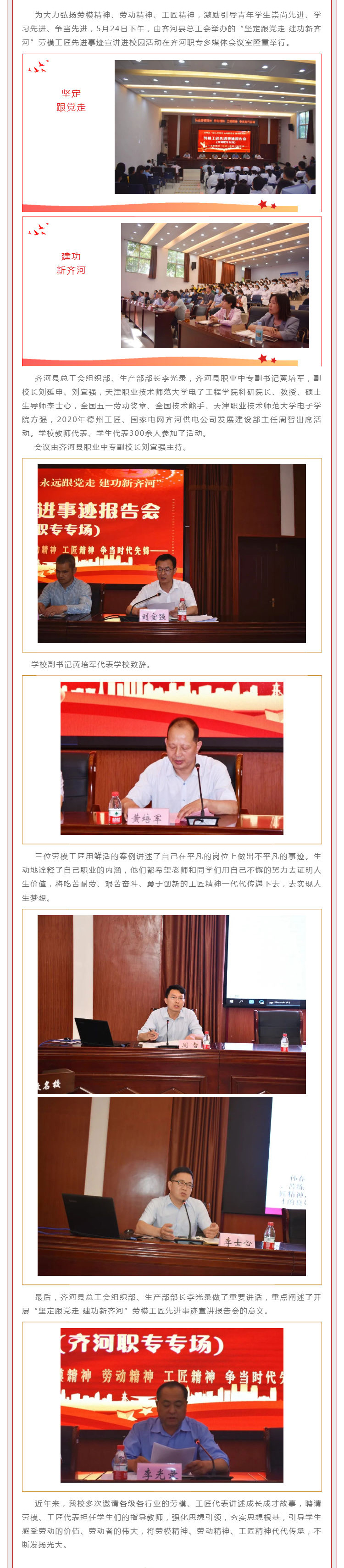 【职教活动周】劳模工匠进校园劳模精神代代传-----微山县总工会举办“坚定跟党走 建功新微山”劳模工匠事迹宣讲活动走进微山职专_壹伴长图1.jpg