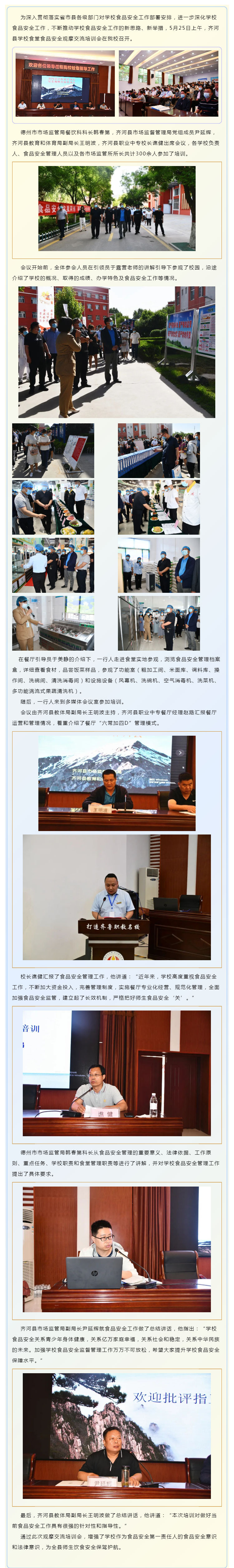 2021年全县学校食堂食品安全观摩交流培训会在微山县职业中专多媒体会议召开_壹伴长图1.jpg
