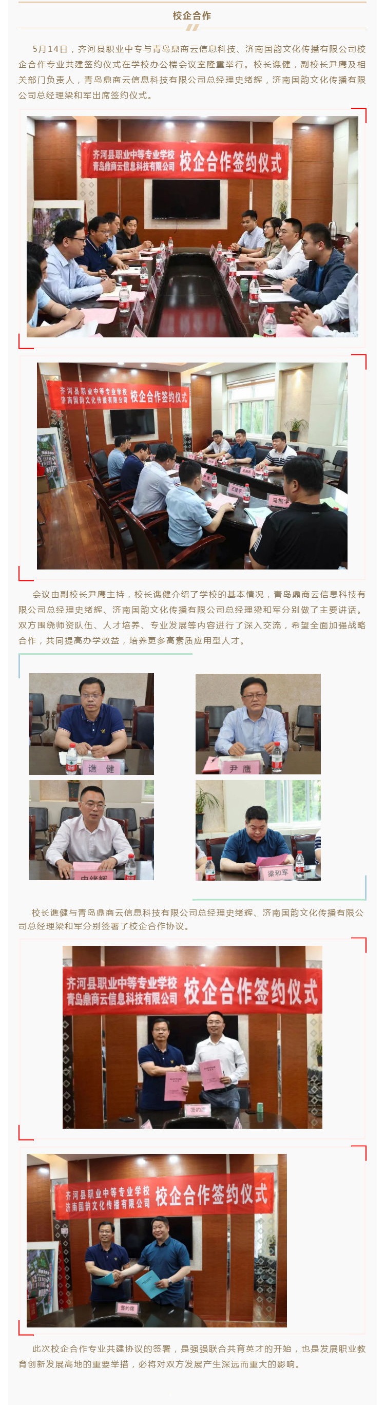 产教深度融合 校企共建专业 ---微山县职业中专与青岛鼎商云信息科技、济南国韵文化传播有限公司举行校企合作专业共建签约仪式_壹伴长图1.jpg