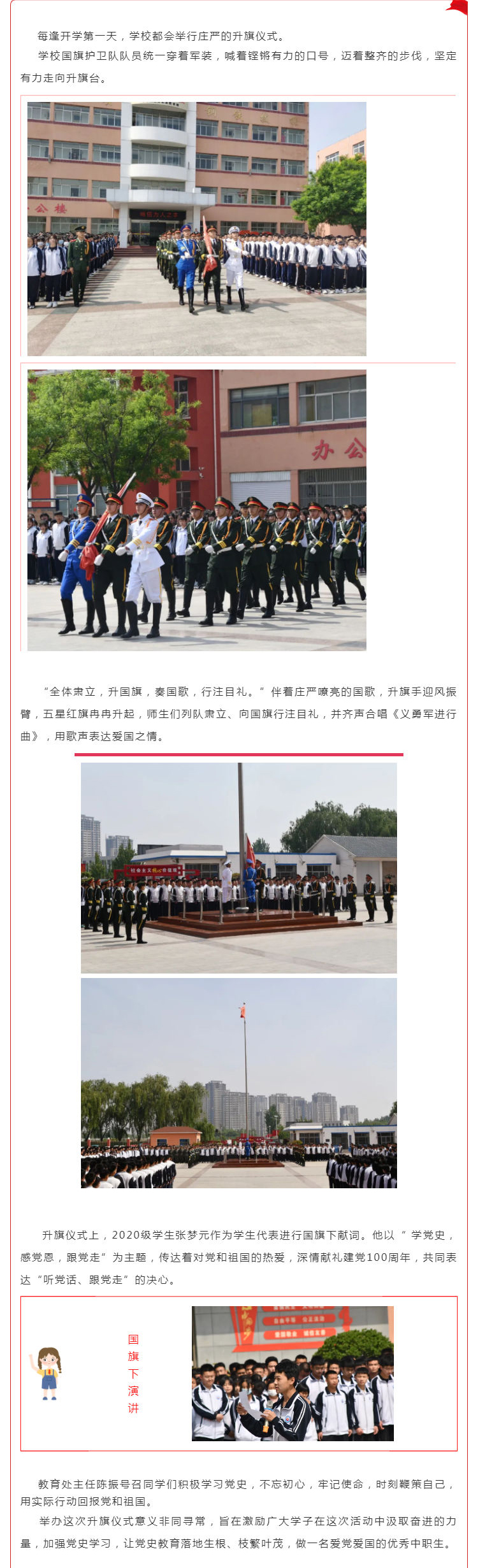 微山县职业中专 全体师生共同举行庄严的升旗仪式_壹伴长图1.jpg