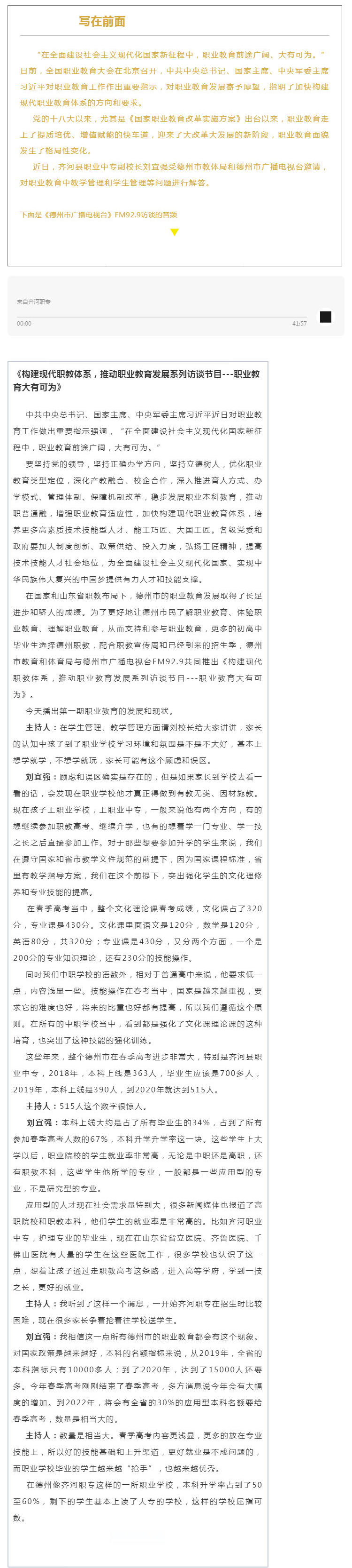 媒体看微山职专┃微山县职业中专副校长刘宜强做客德州市广播电视台：职业教育大有可为_壹伴长图1.jpg