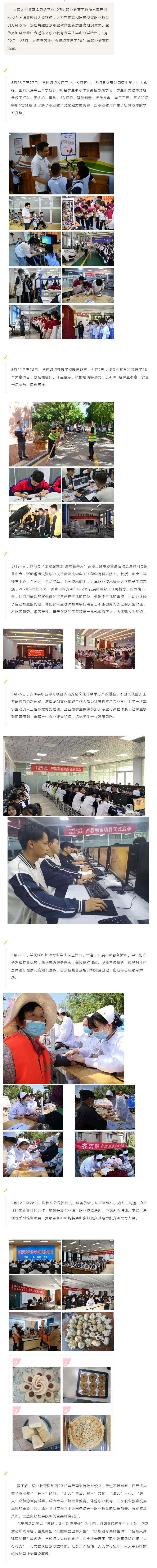 技能：让生活更精彩 _ 微山职专丰富多彩的职教周展示活动_壹伴长图1.jpg