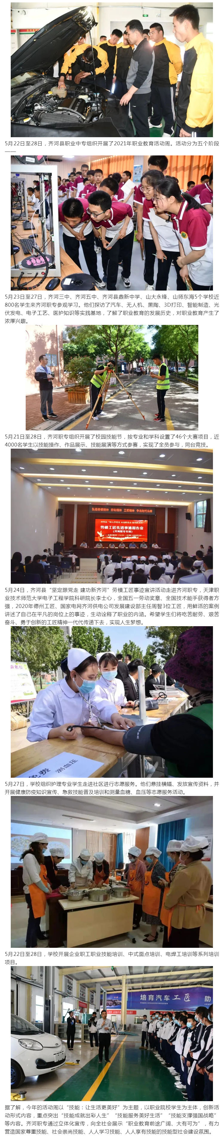 【媒体报道】微山职专_展示职教风采   弘扬工匠精神_壹伴长图1.jpg