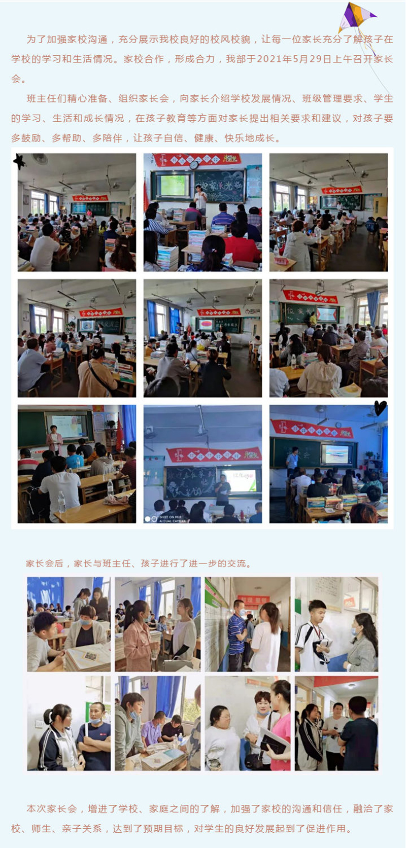 家校携手共育人   阳光教育促成长—— 微山职业中专商贸旅游部家长会_壹伴长图1.jpg