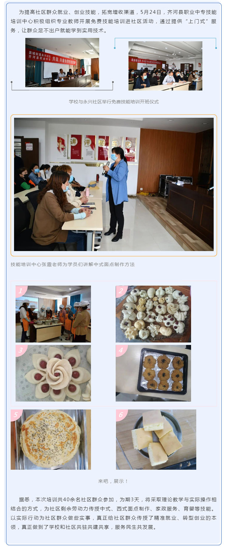 【职教活动周】 微山县职业中专开展免费“上门式”技能培训进社区活动_壹伴长图1.jpg