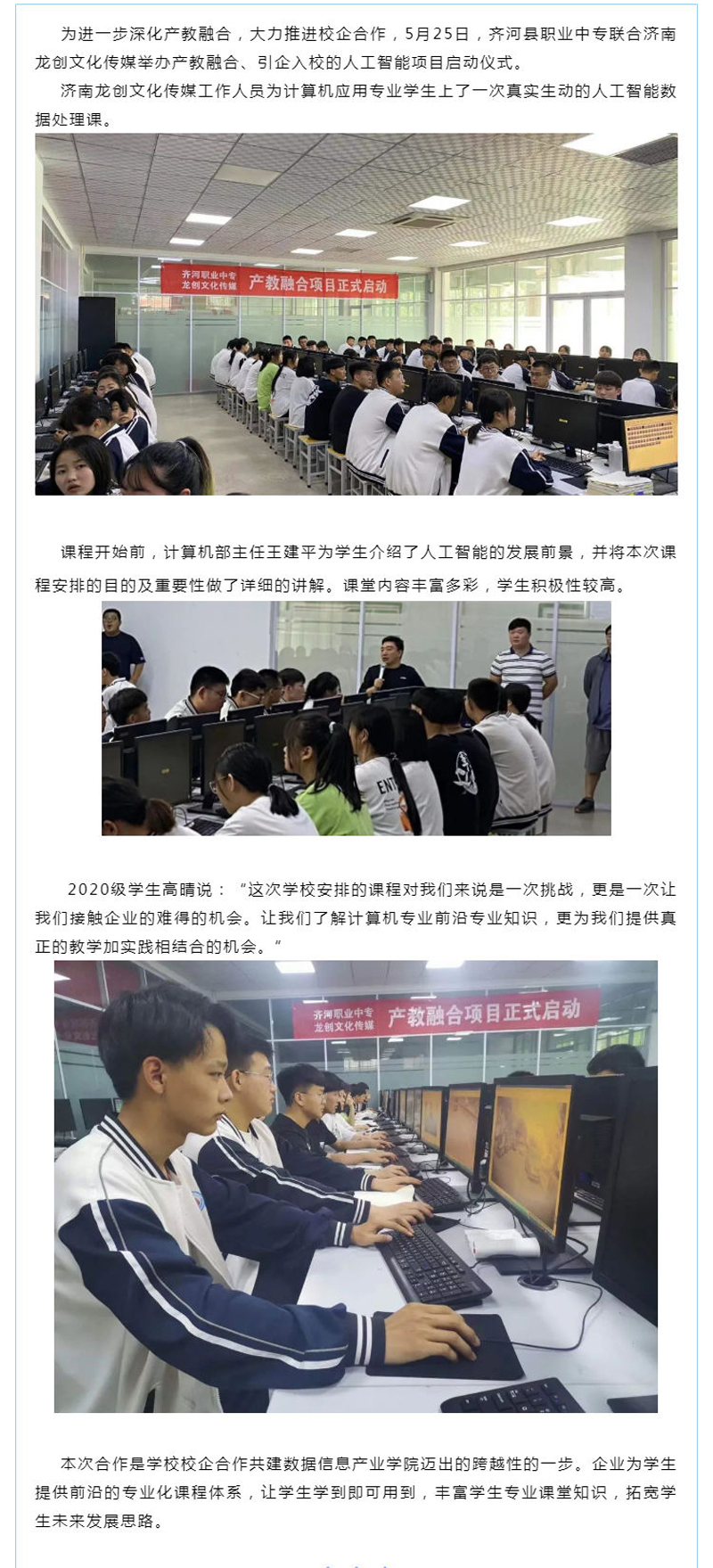 【职教活动周】微山县职业中专联合济南龙创文化传媒举办产教融合、引企入校的人工智能项目启动仪式_壹伴长图1.jpg
