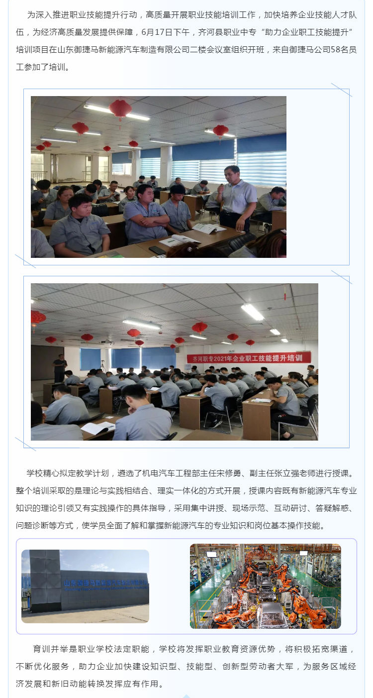 微山县职业中专联合山东御捷马新能源汽车开展2021年企业职工技能提升培训_壹伴长图1.jpg