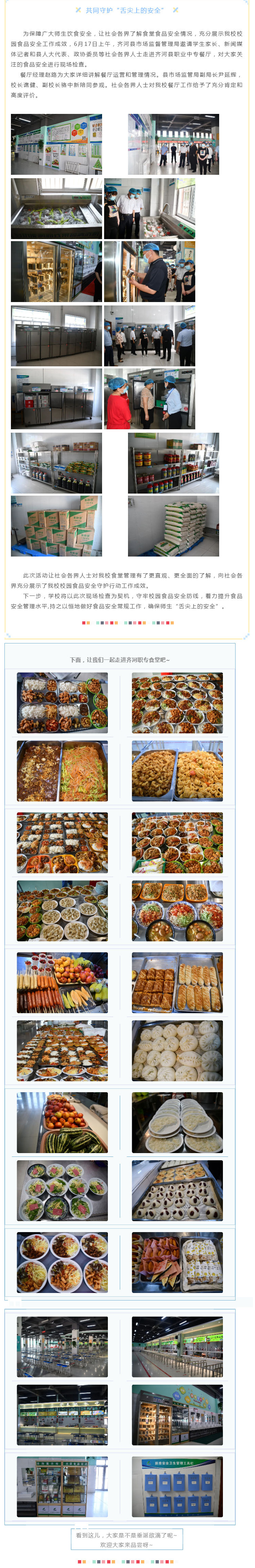 共同守护校园 &nbsp;确保师生“舌尖上的安全” ----微山县市场监督管理局邀请社会各界人士走进微山县职业中专餐厅_壹伴长图1.jpg