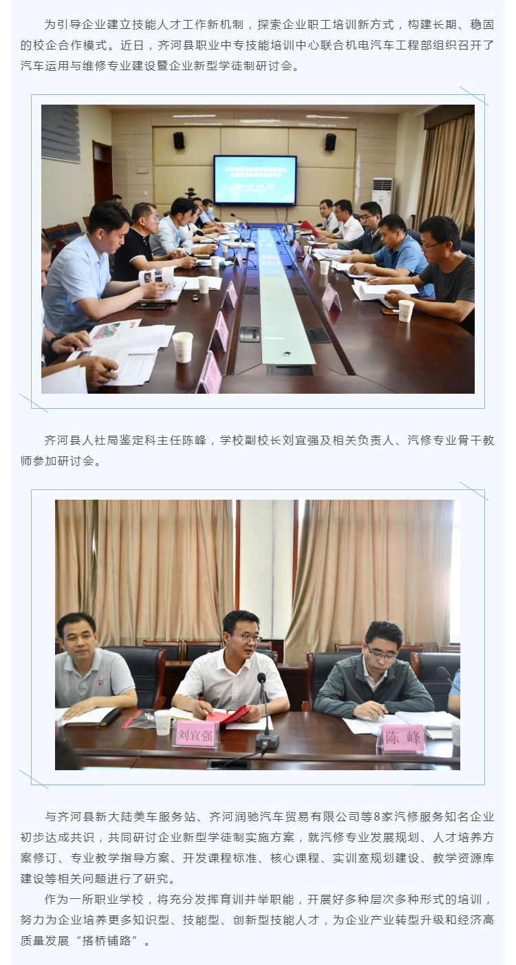微山县职业中专召开汽车运用与维修专业 建设暨企业新型学徒制研讨会_壹伴长图1.jpg