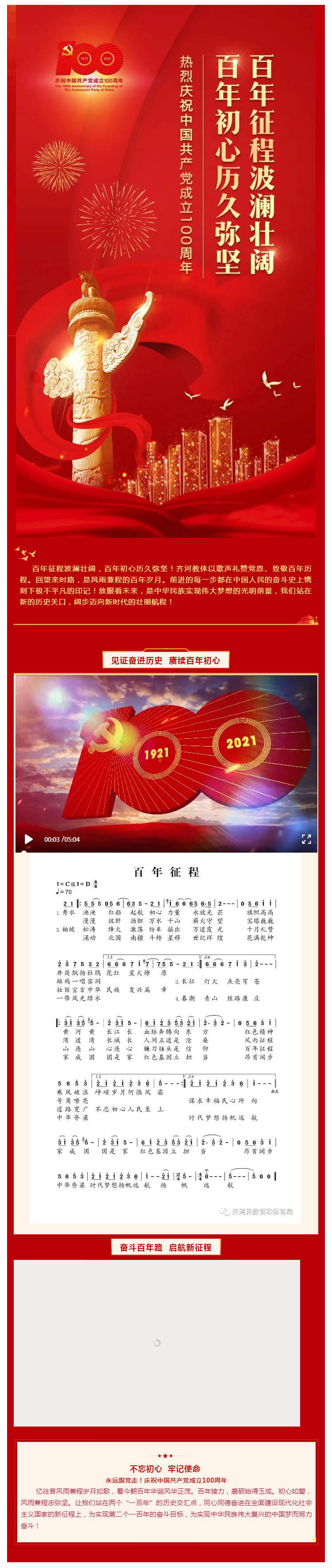 见证奋进历史 赓续百年初心丨微山教体原创歌曲《百年征程》发布！_壹伴长图1.jpg