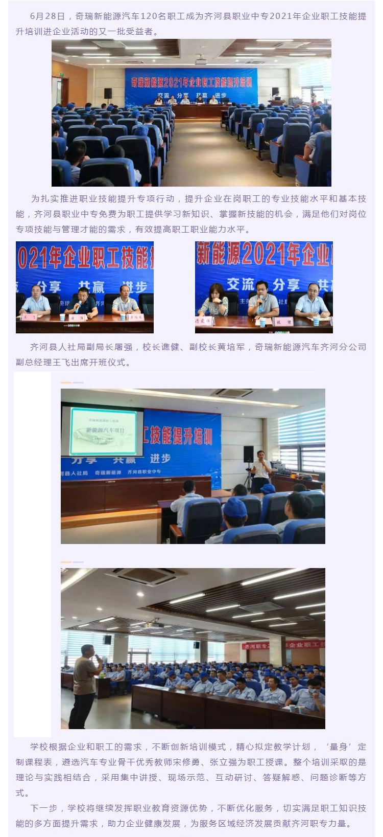 微山县职业中专助力奇瑞新能源汽车企业职工学技能长本领_壹伴长图1.jpg