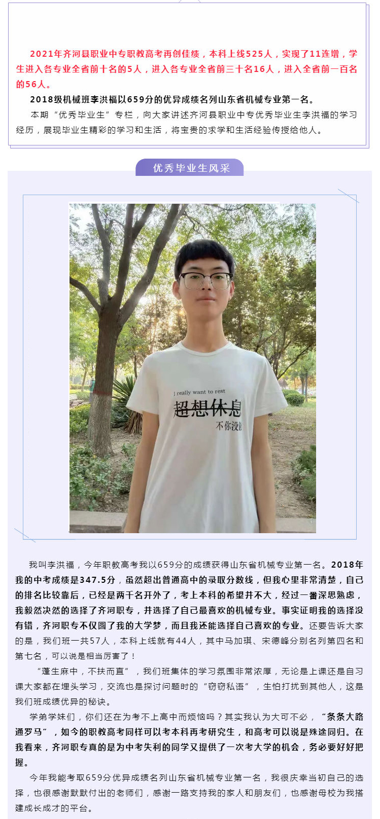 【优秀毕业生】 多样选择&nbsp; 前路可期 ---微山县职业中专2018级机械班优秀毕业生李洪福_壹伴长图1.jpg