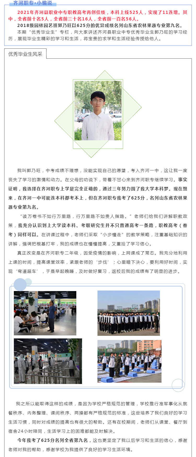 【优秀毕业生】奋斗青春  成就大学本科梦  ---微山县职业中专2018级园林园艺班优秀毕业生郭乃旺_壹伴长图1.jpg