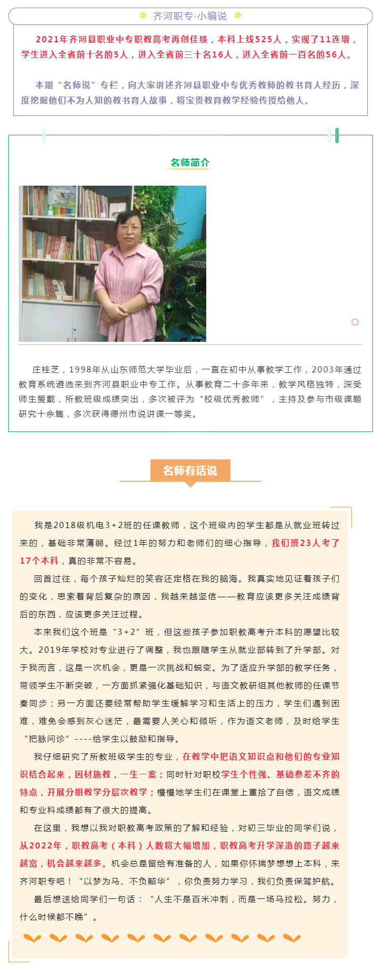 【名师说】&nbsp; 努力，什么时候都不晚_壹伴长图1.jpg