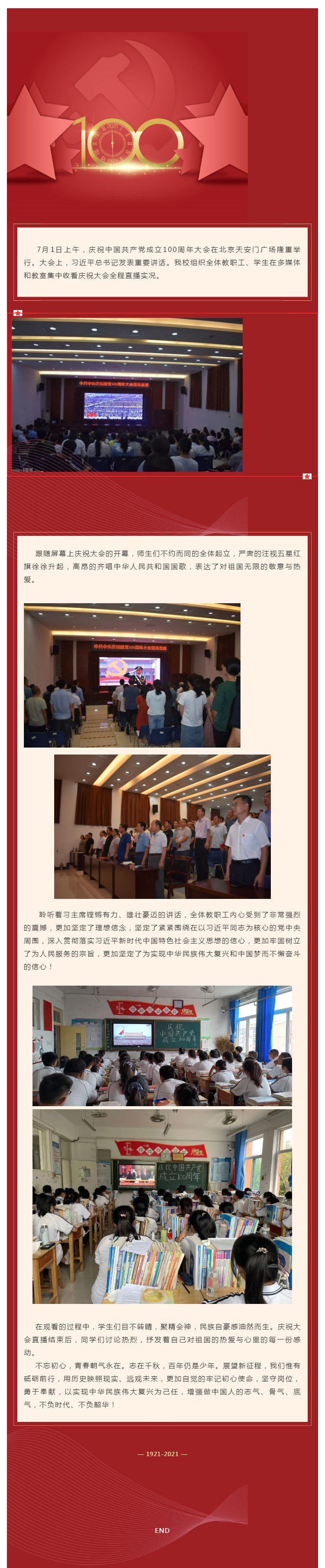 微山县职业中专组织全体师生收看庆祝中国共产党成立100周年大会现场直播_壹伴长图1.jpg