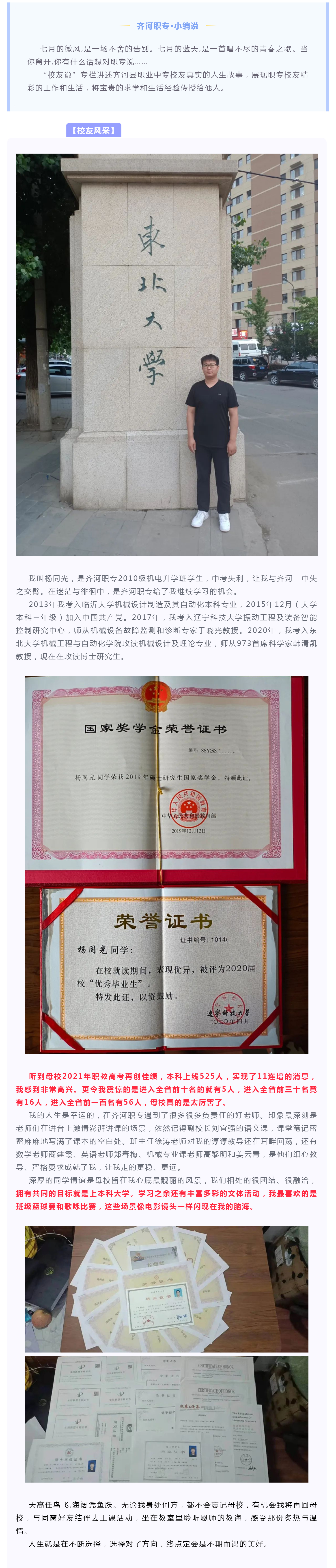 “业精于勤 行成于思” 记微山县职业中专优秀毕业生---东北大学在读博士研究生杨同光_壹伴长图1.jpg
