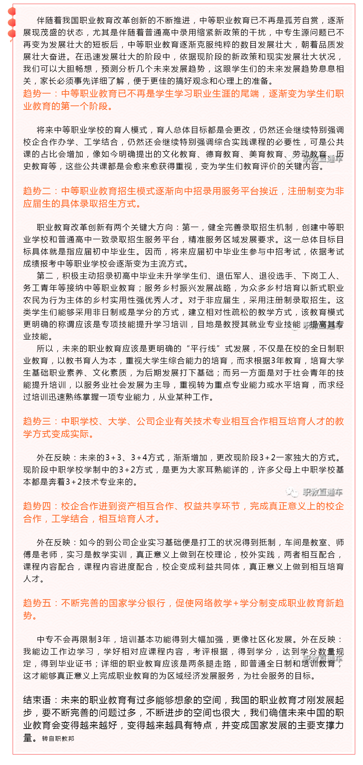 职业教育5大未来发展趋势_壹伴长图1.jpg