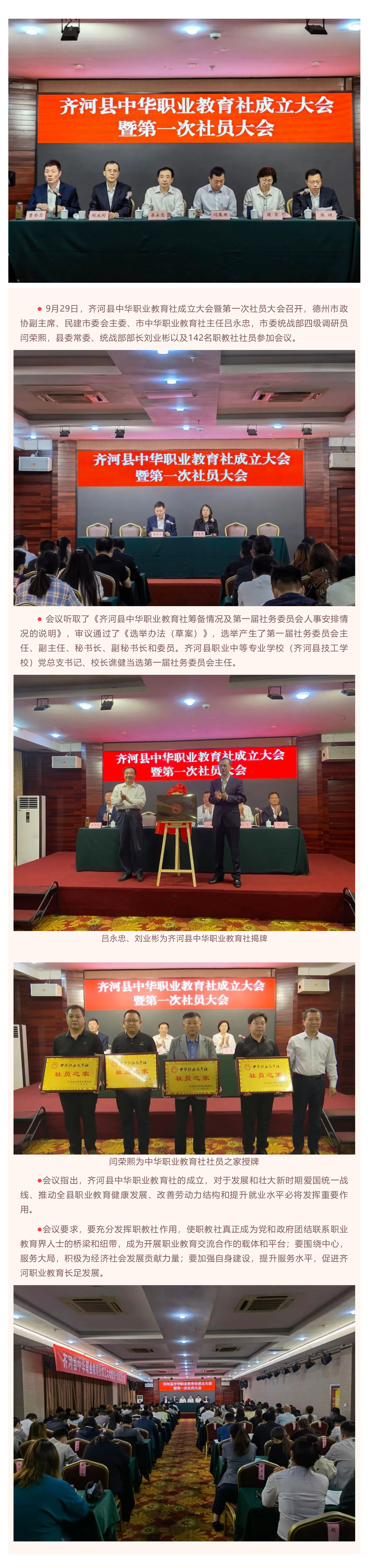 微山县中华职业教育社成立_壹伴长图1.jpg