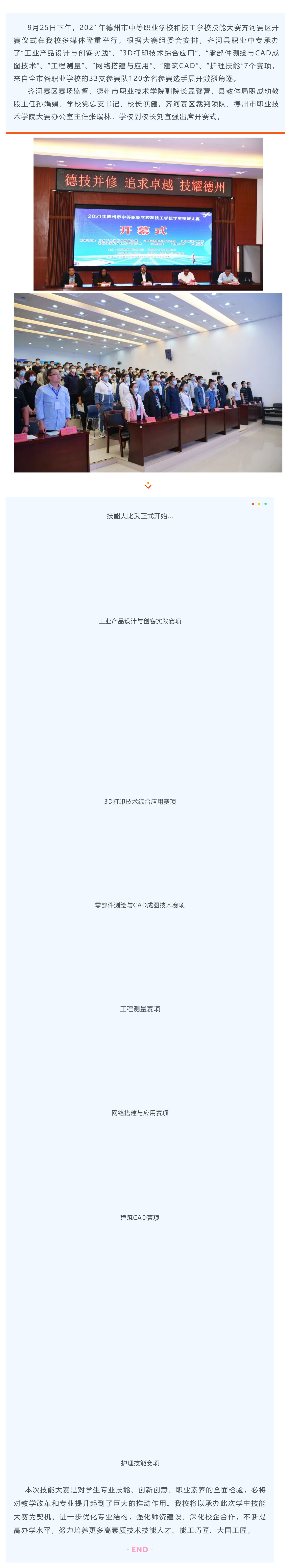 微山县职业中专承办2021年德州市中等职业学校和技工学校学生技能大赛7个赛项_壹伴长图1.jpg