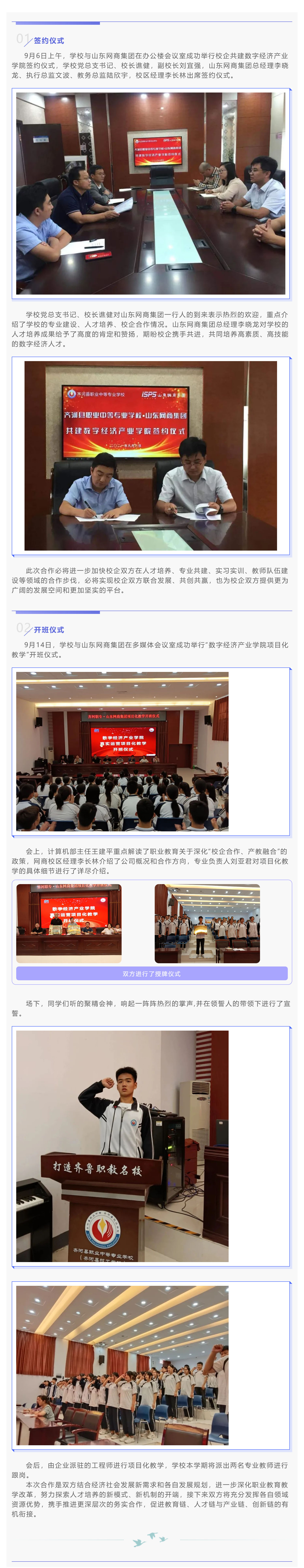 汇智聚力育人才 &nbsp;&nbsp;产教融合促发展---微山县职业中专与山东网商合作共建数字经济专业群纪实_壹伴长图1.jpg