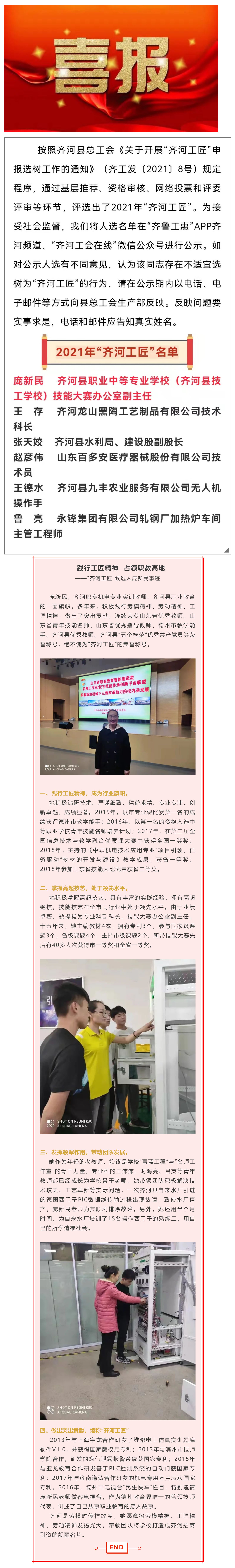 喜报_微山县职业中专教师庞新民获评2021年“微山工匠”_壹伴长图1.jpg